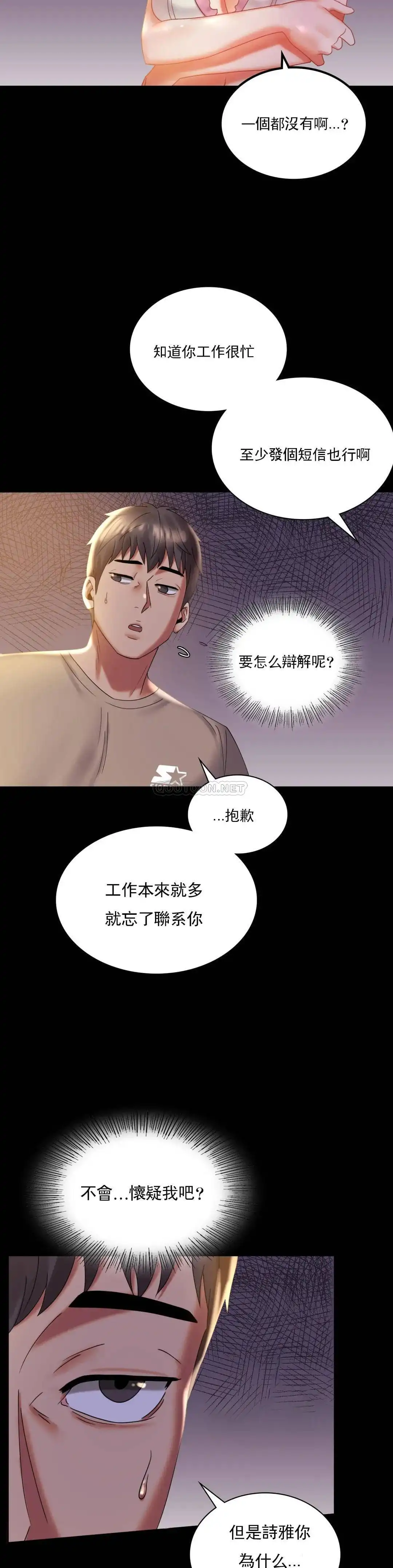 婚外情概率 - 第11话-久等了吧？ - page 4