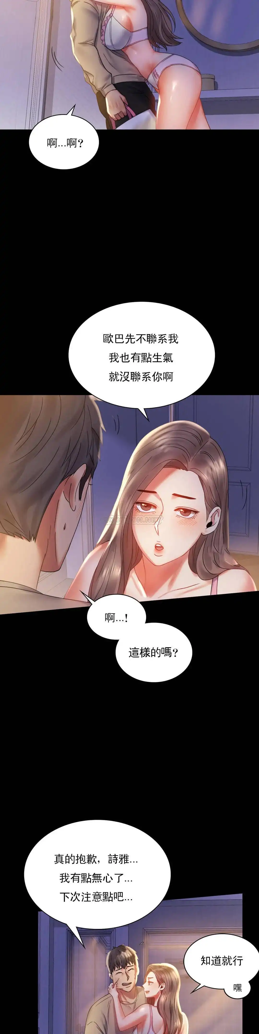 婚外情概率 - 第11话-久等了吧？ - page 6