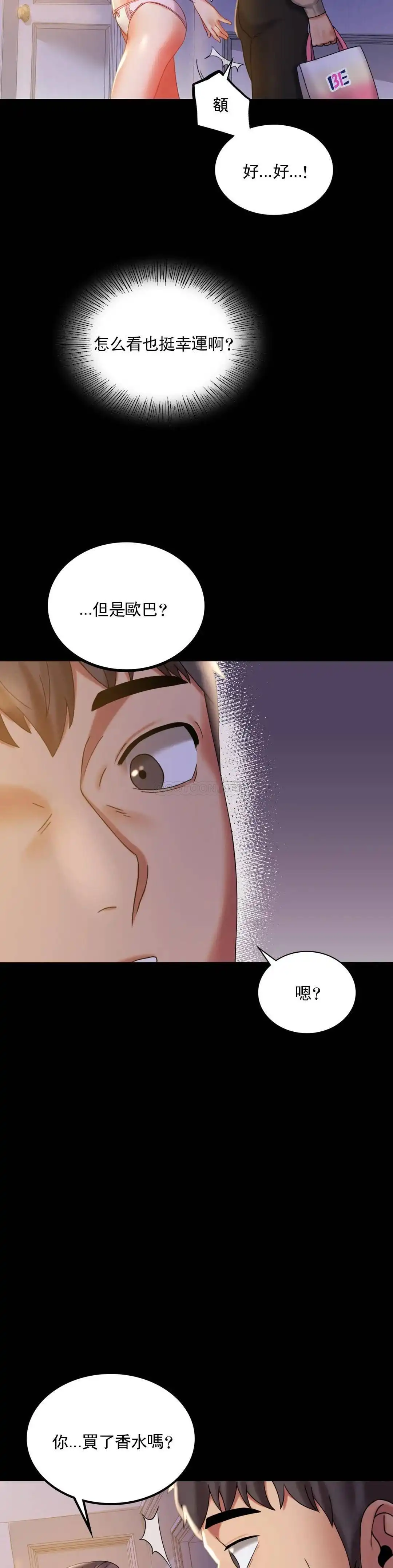 婚外情概率 - 第11话-久等了吧？ - page 8