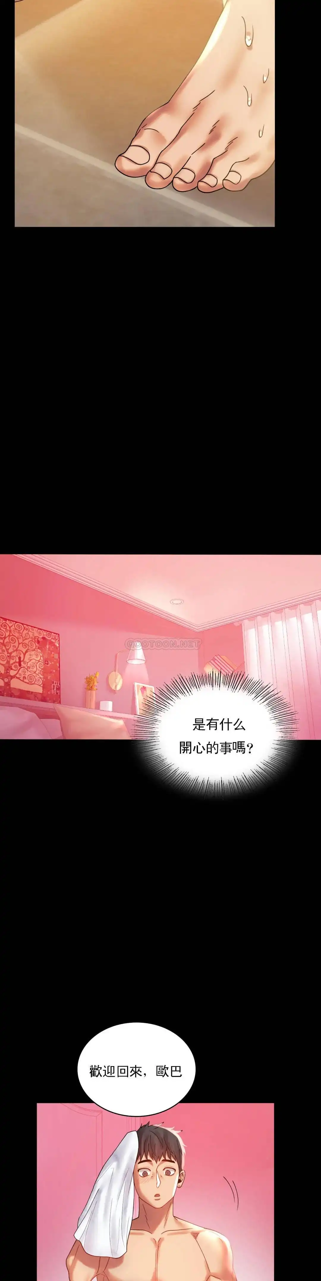 婚外情概率 - 第11话-久等了吧？ - page 14