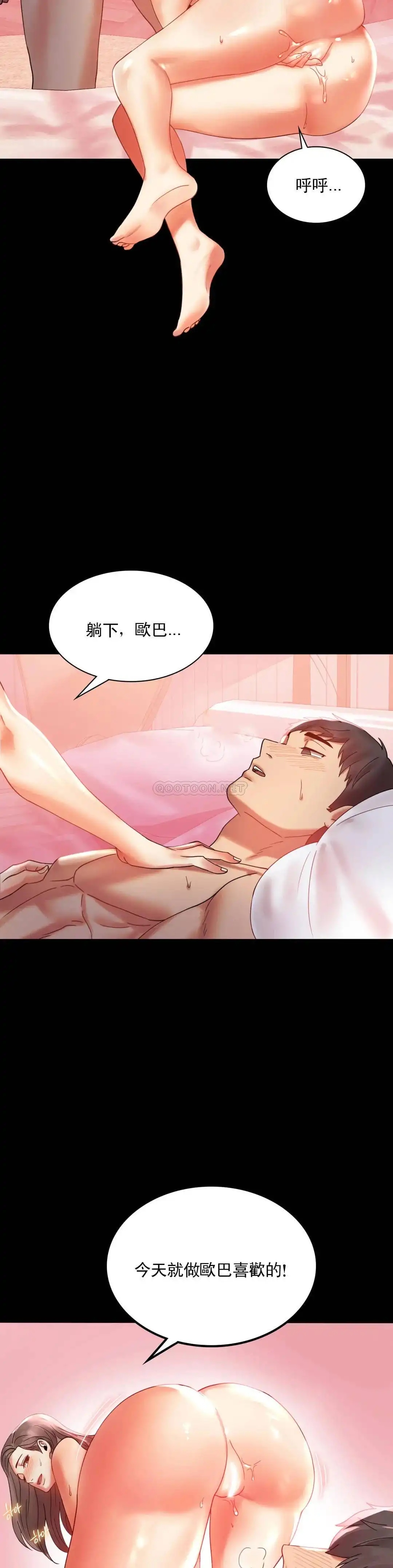婚外情概率 - 第11话-久等了吧？ - page 21