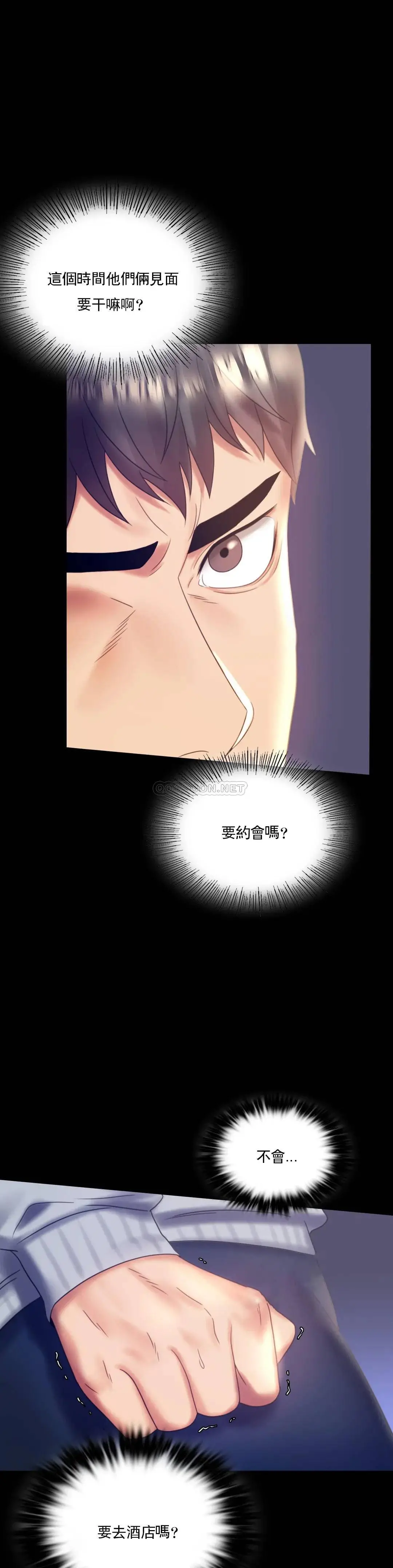 婚外情概率 - 第8话-去我们家啊 - page 5