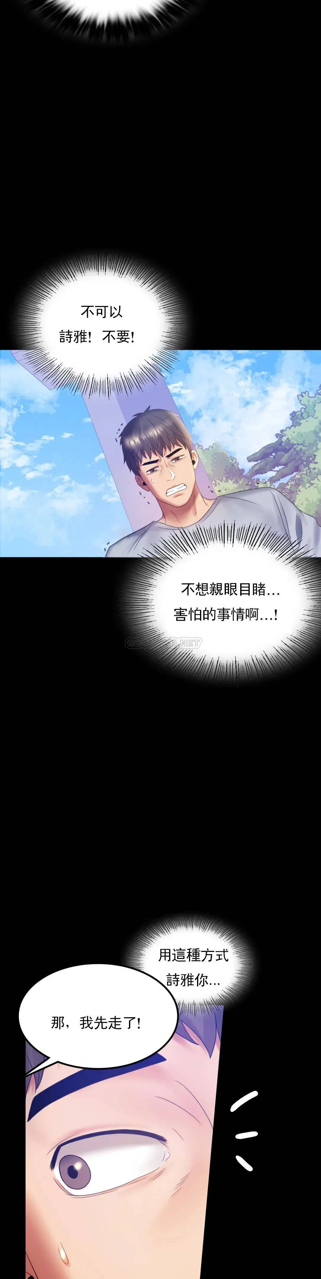 婚外情概率 - 第8话-去我们家啊 - page 6