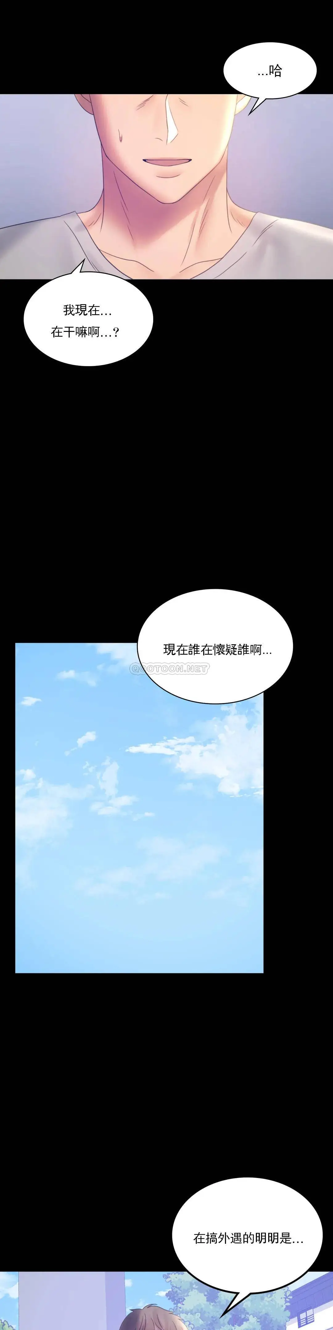 婚外情概率 - 第8话-去我们家啊 - page 9