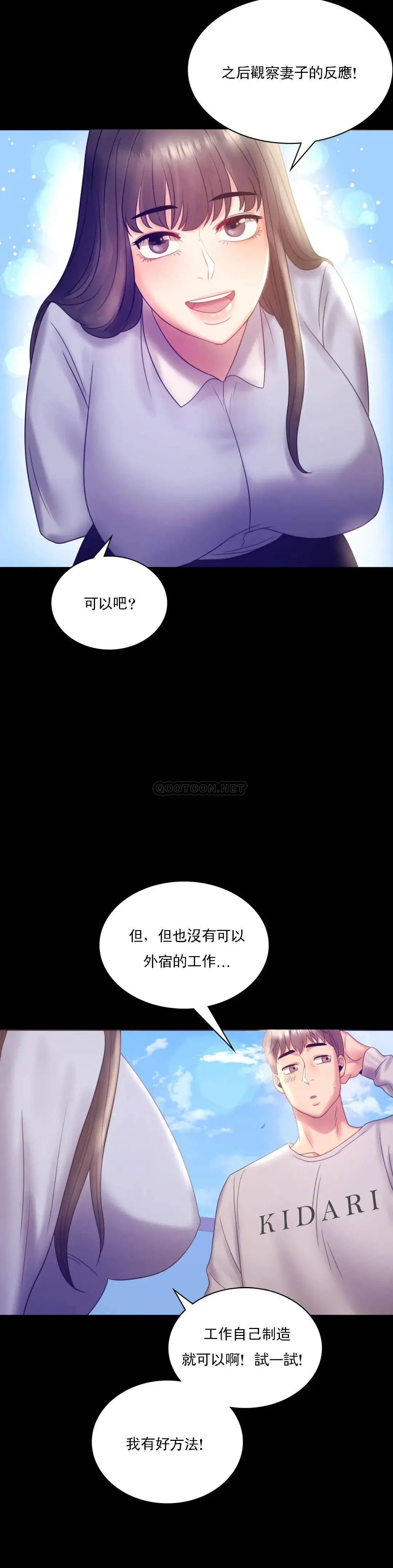 婚外情概率 - 第8话-去我们家啊 - page 18