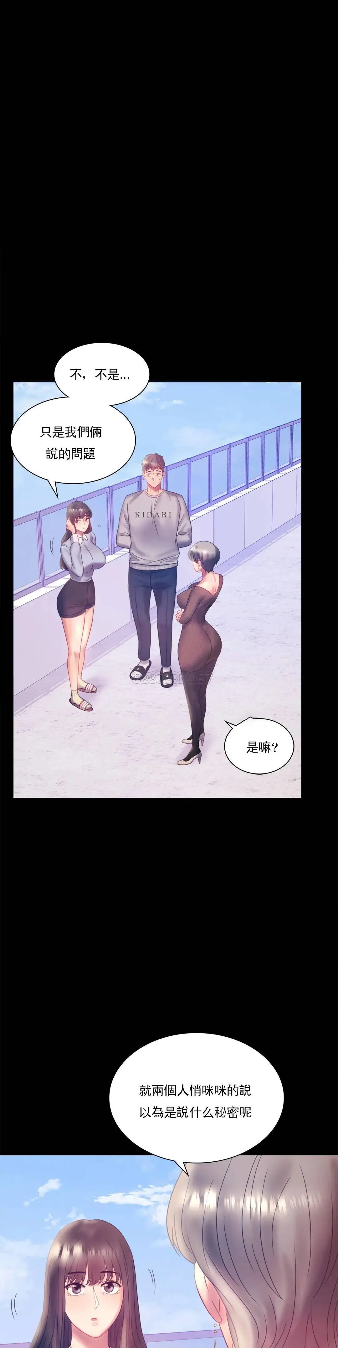 婚外情概率 - 第8话-去我们家啊 - page 20