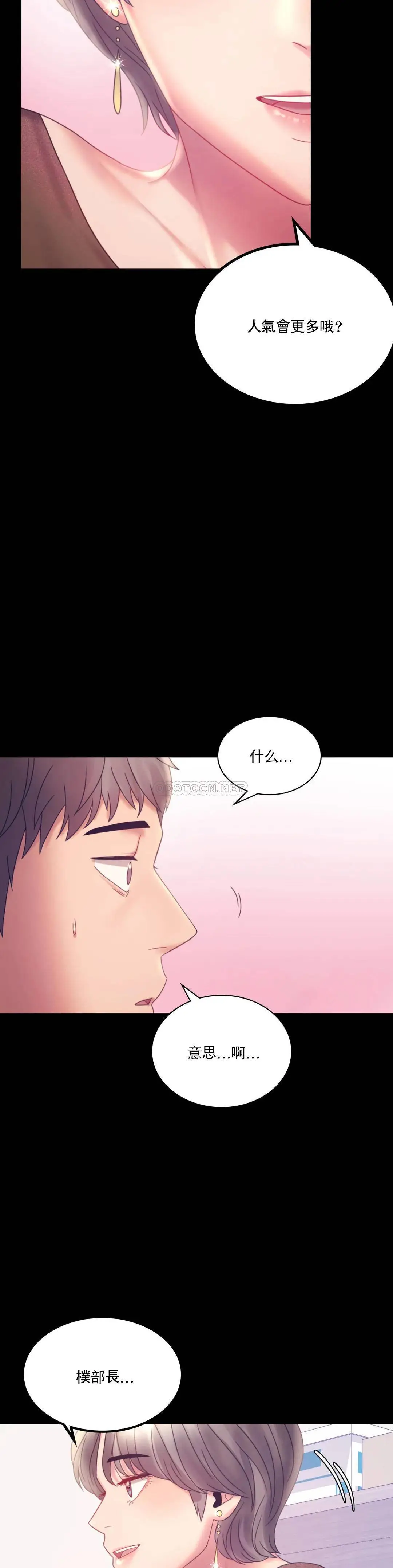 婚外情概率 - 第8话-去我们家啊 - page 28