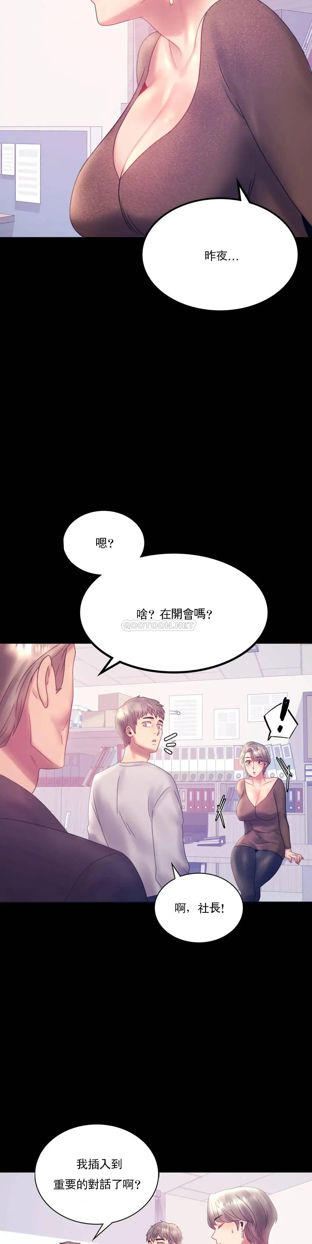 婚外情概率 - 第8话-去我们家啊 - page 29