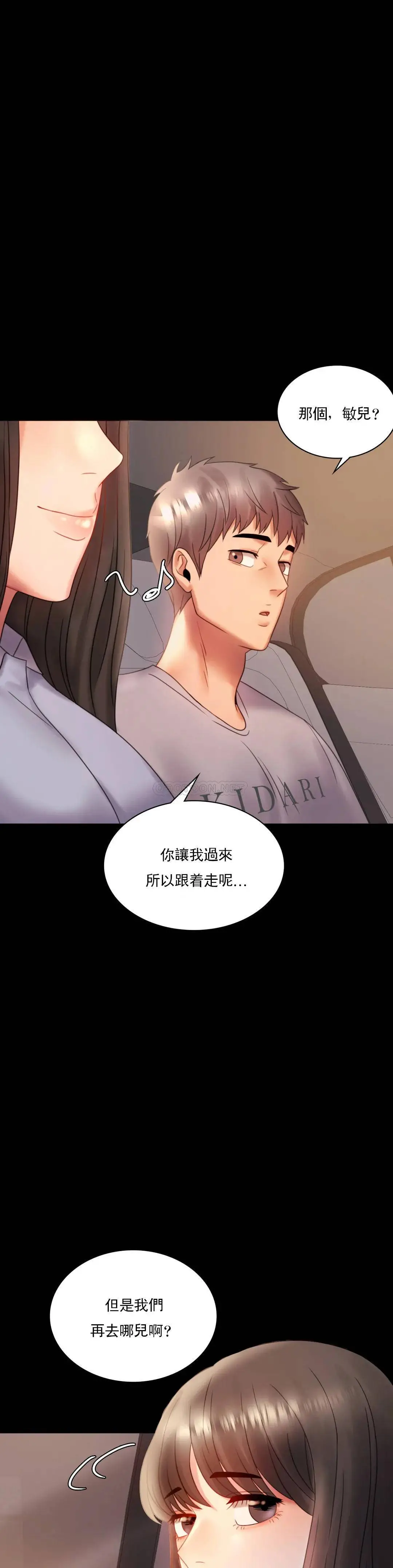 婚外情概率 - 第8话-去我们家啊 - page 38