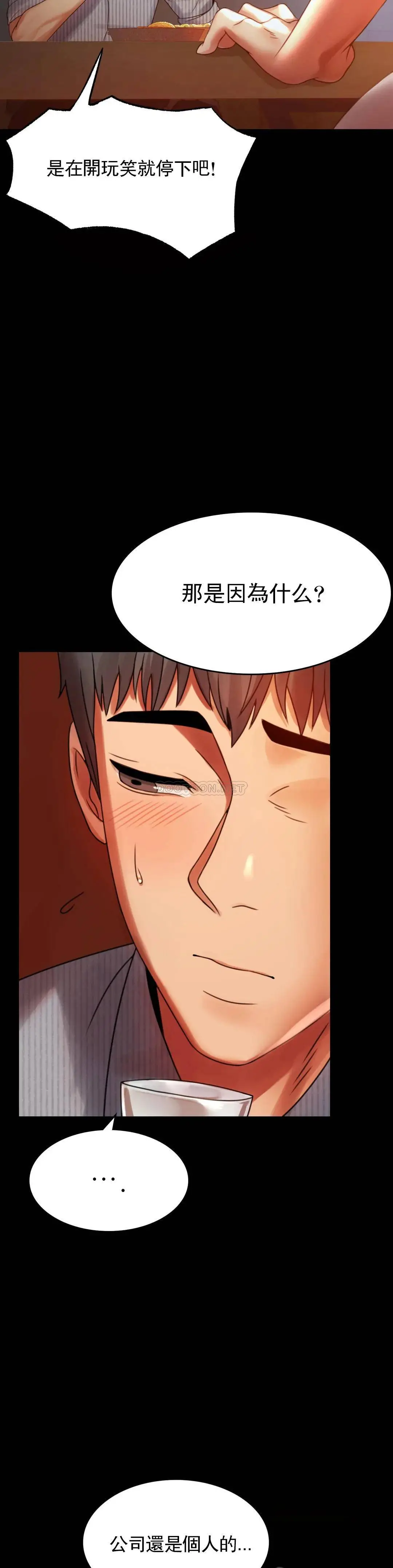 婚外情概率 - 第4话-压抑的本能爆发 - page 16