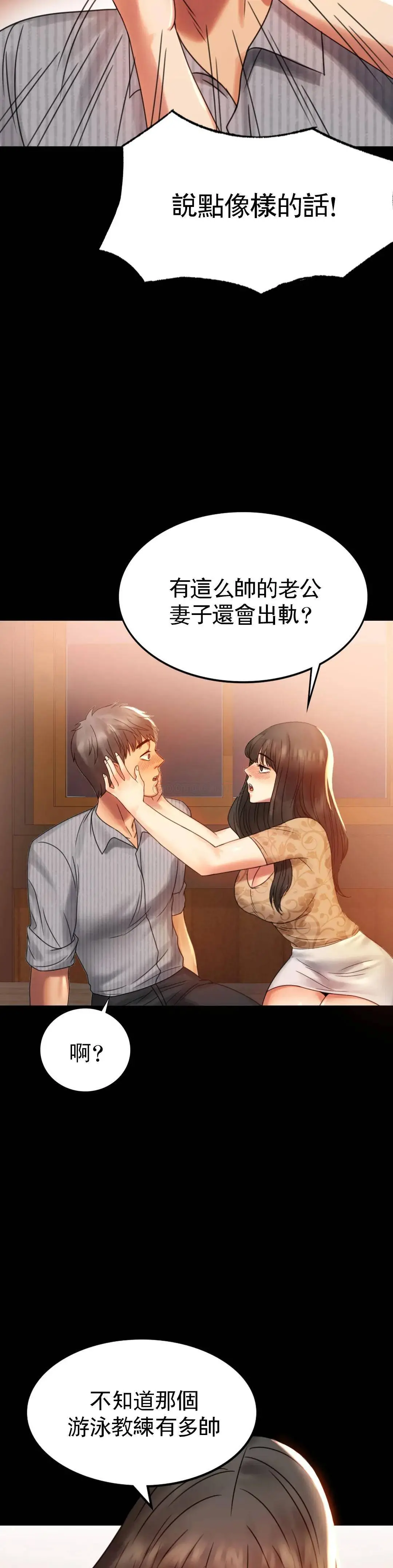 婚外情概率 - 第4话-压抑的本能爆发 - page 27