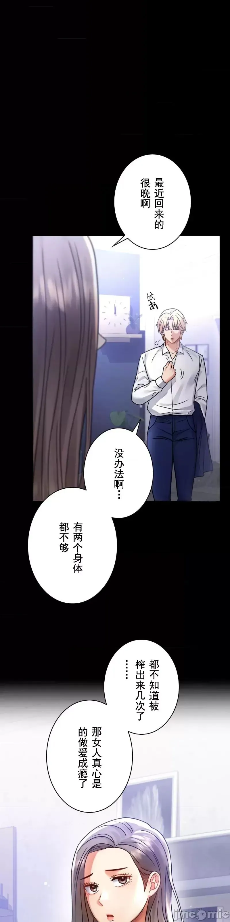婚外情概率 - 第69話 - page 5