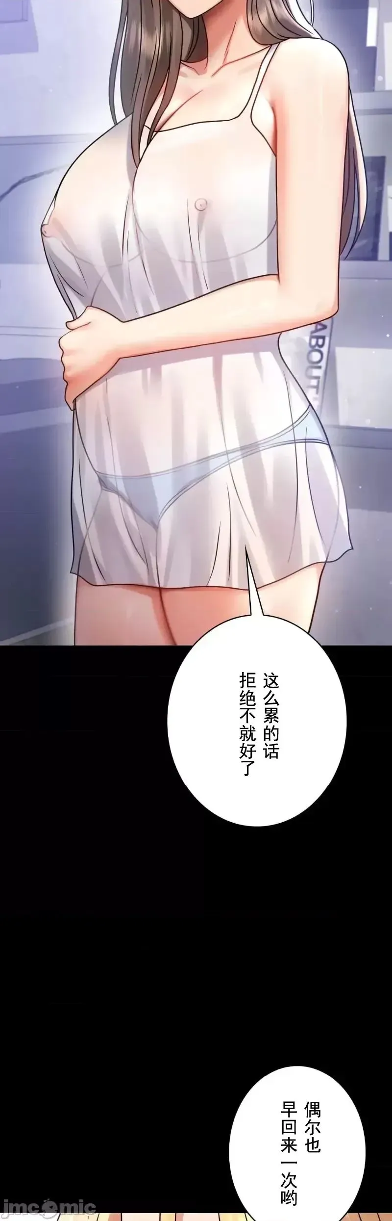 婚外情概率 - 第69話 - page 6