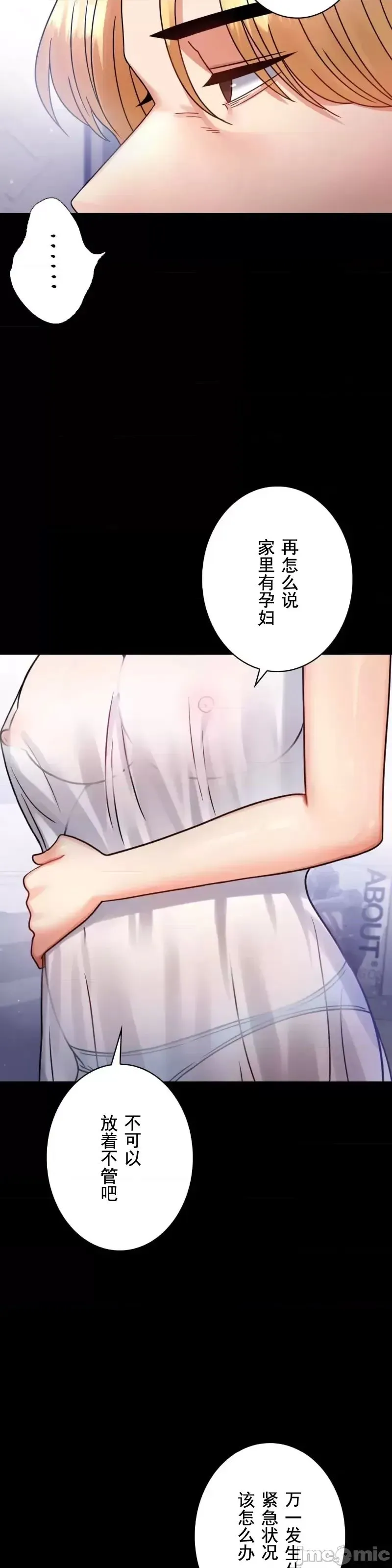 婚外情概率 - 第69話 - page 7