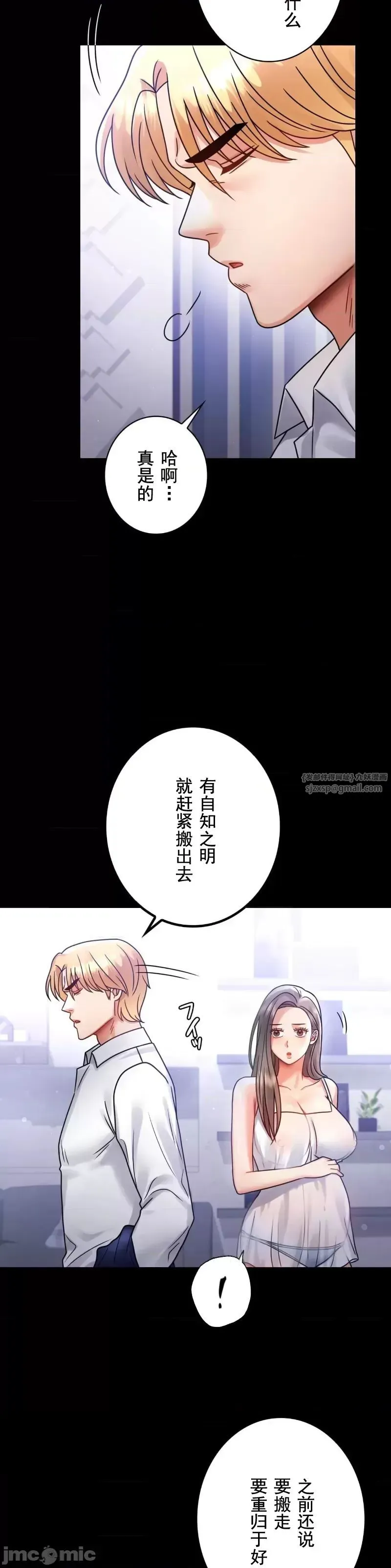 婚外情概率 - 第69話 - page 8