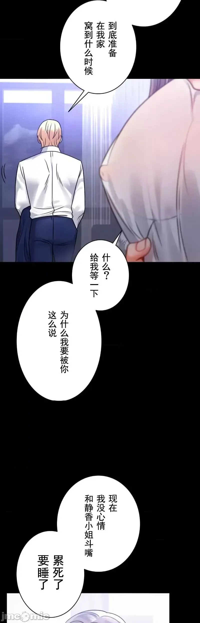婚外情概率 - 第69話 - page 9