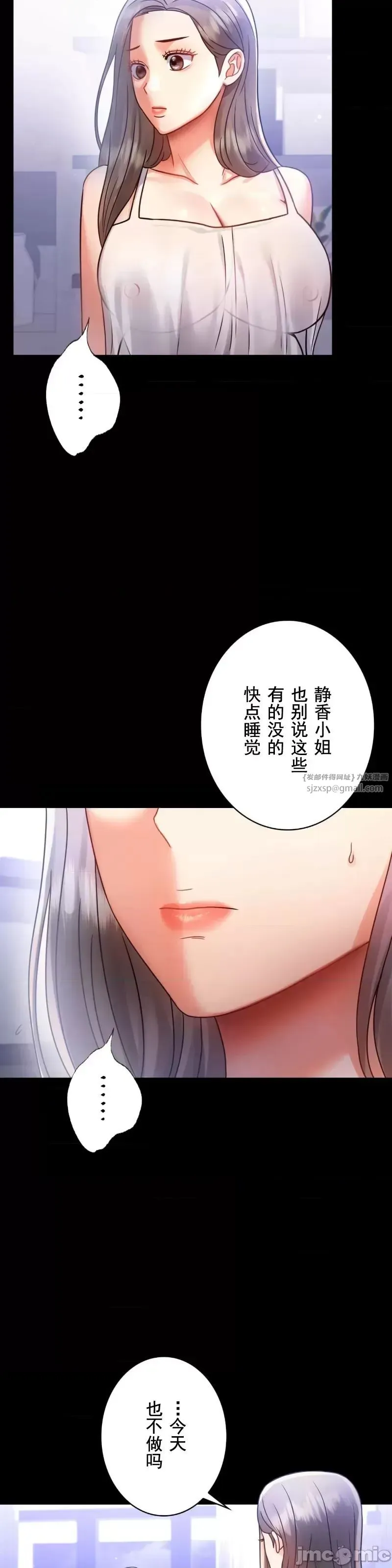 婚外情概率 - 第69話 - page 10