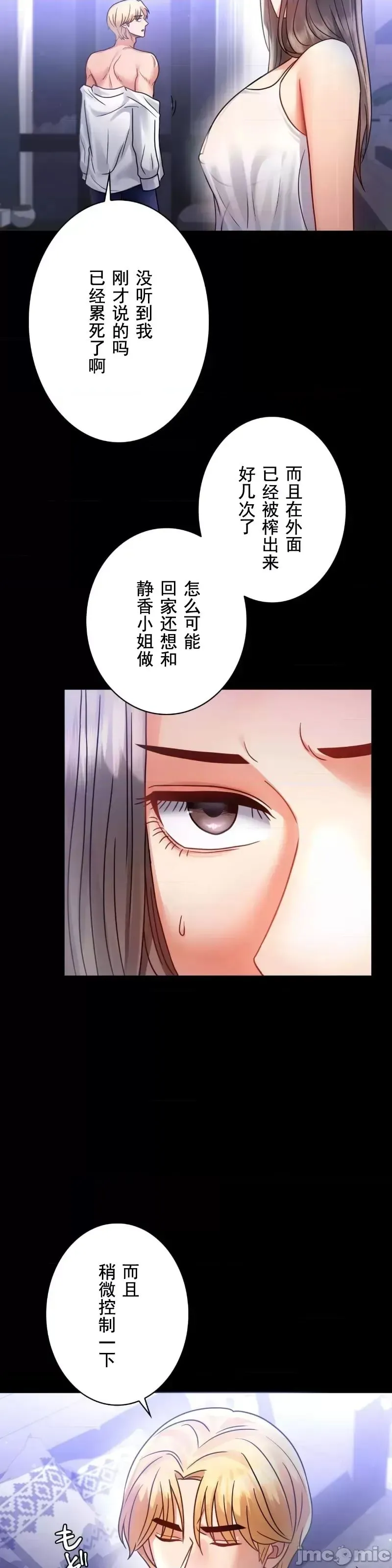 婚外情概率 - 第69話 - page 11