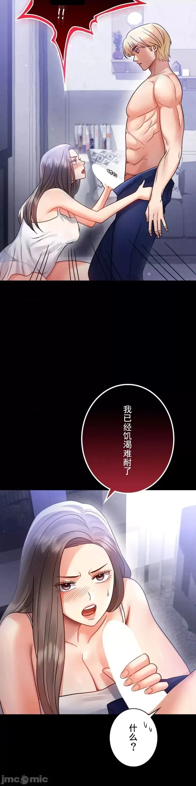 婚外情概率 - 第69話 - page 13