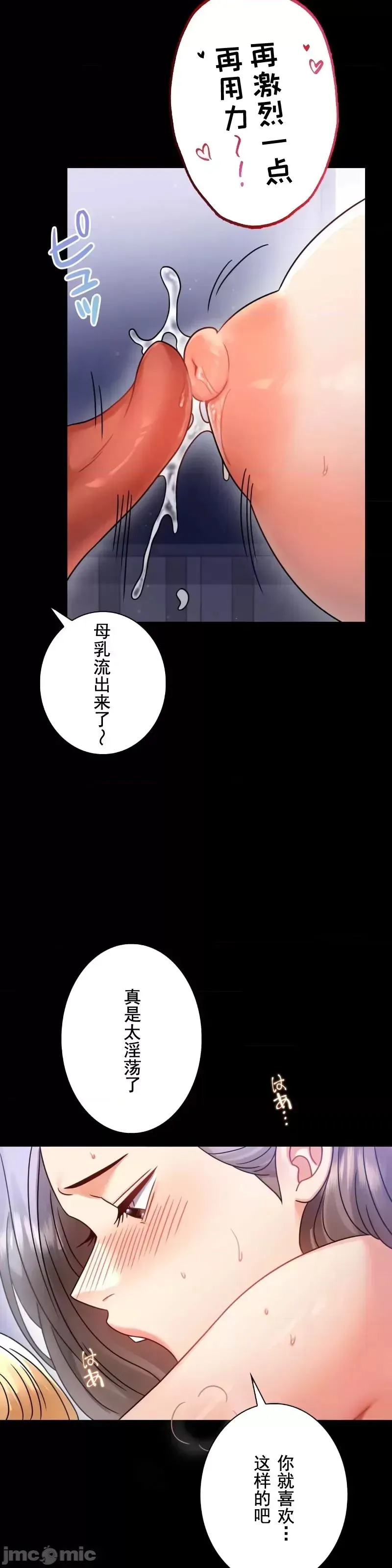 婚外情概率 - 第69話 - page 23
