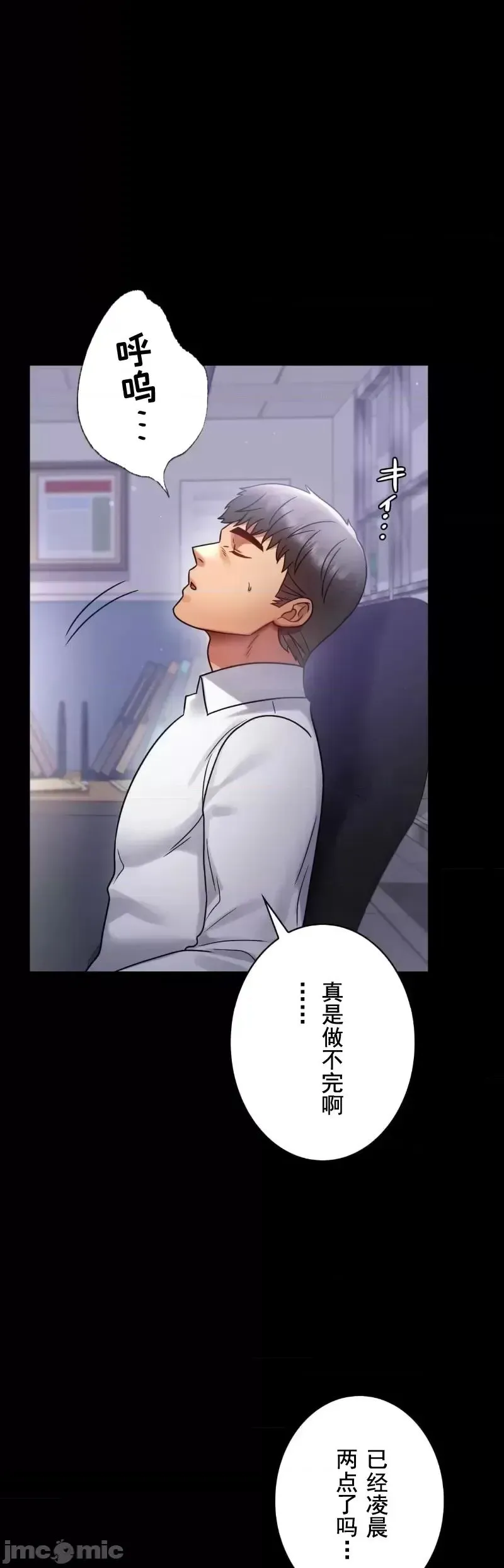 婚外情概率 - 第69話 - page 30