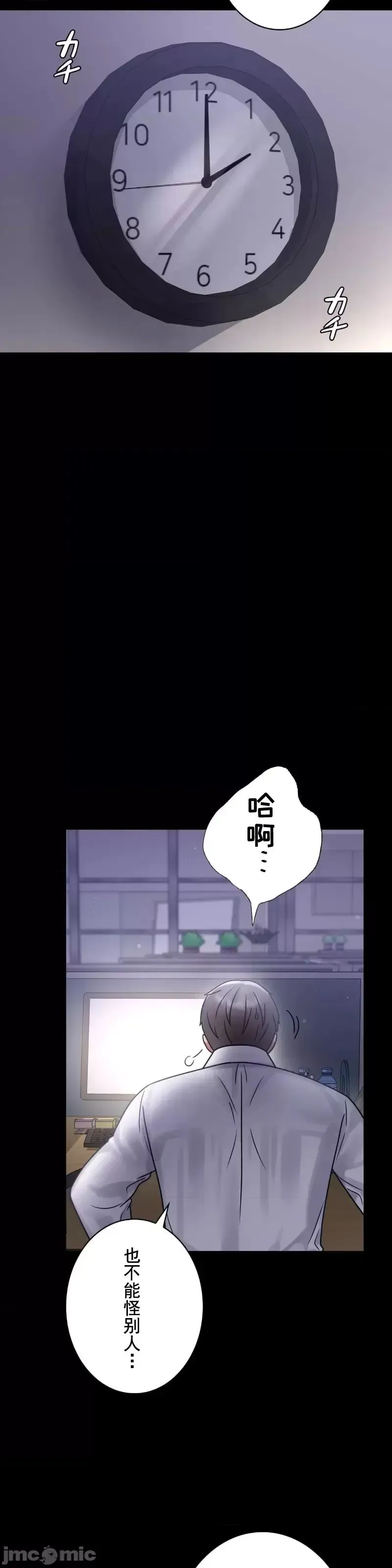 婚外情概率 - 第69話 - page 31
