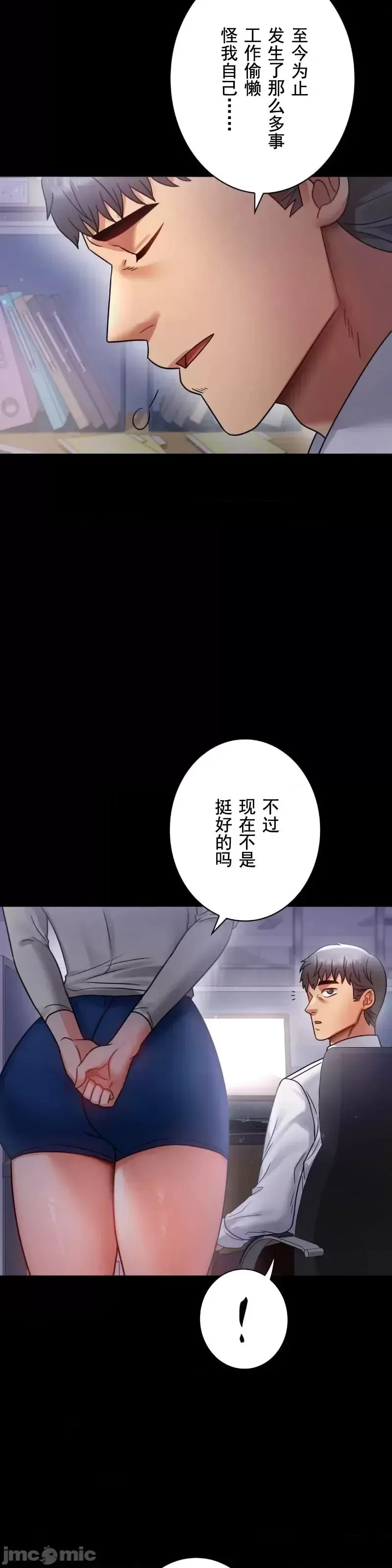 婚外情概率 - 第69話 - page 32