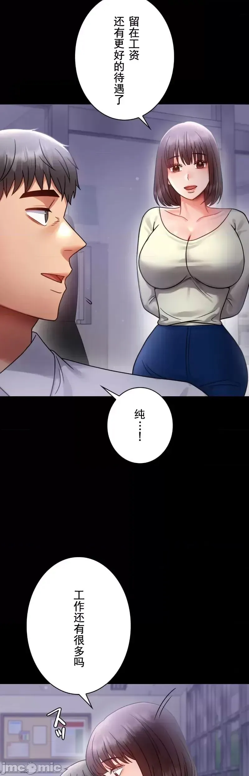 婚外情概率 - 第69話 - page 33