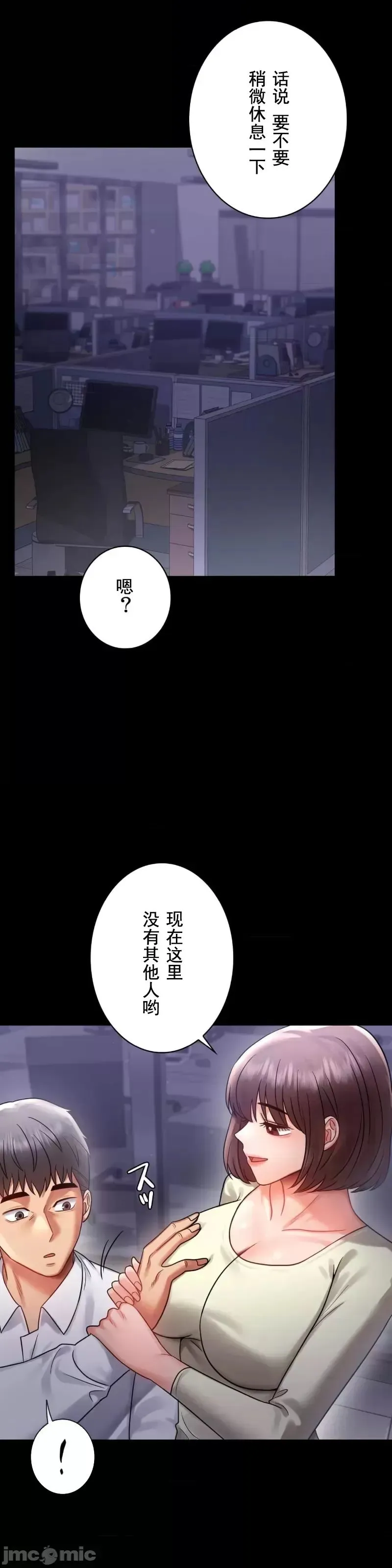 婚外情概率 - 第69話 - page 35