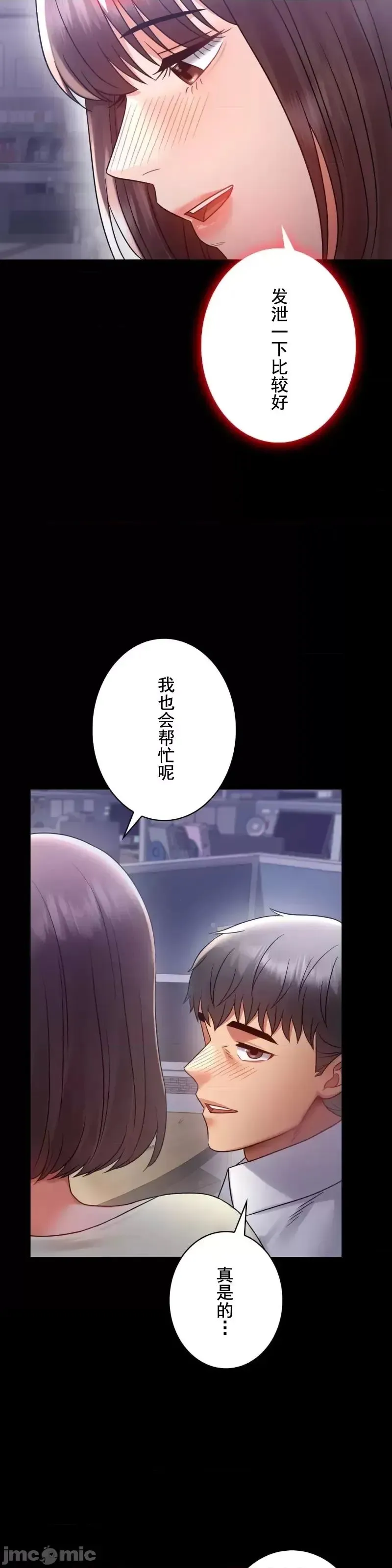 婚外情概率 - 第69話 - page 37