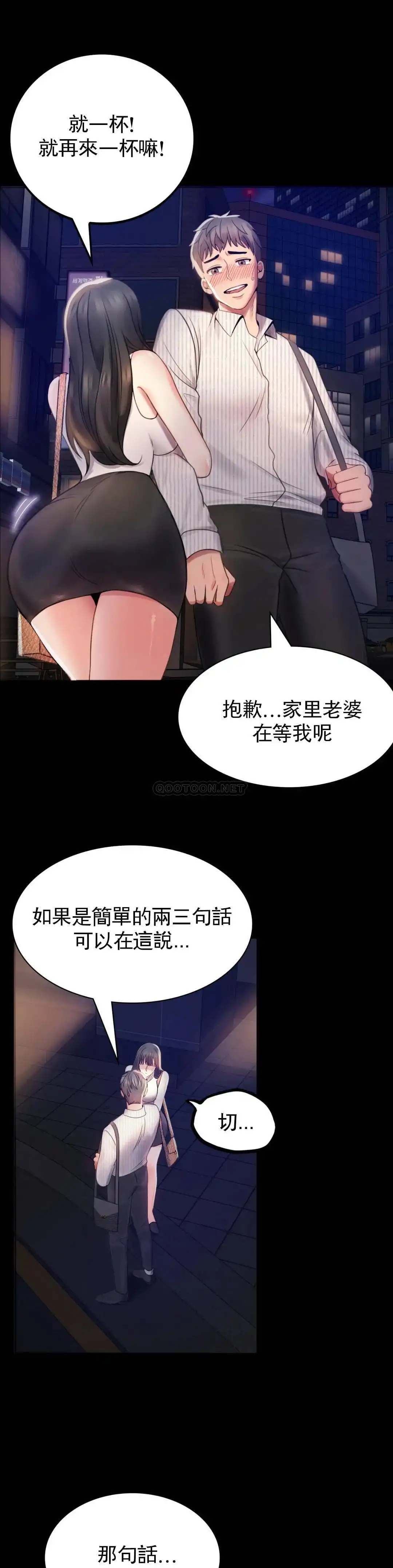 婚外情概率 - 第2话-诱惑已婚女人 - page 6