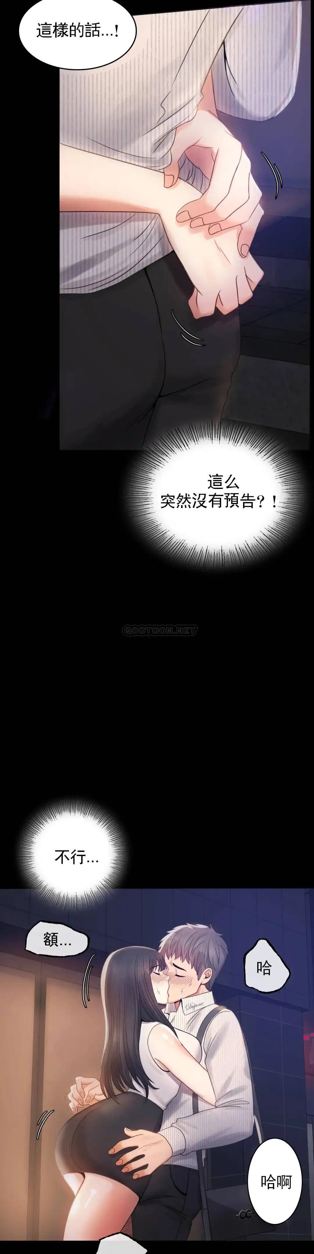 婚外情概率 - 第2话-诱惑已婚女人 - page 11