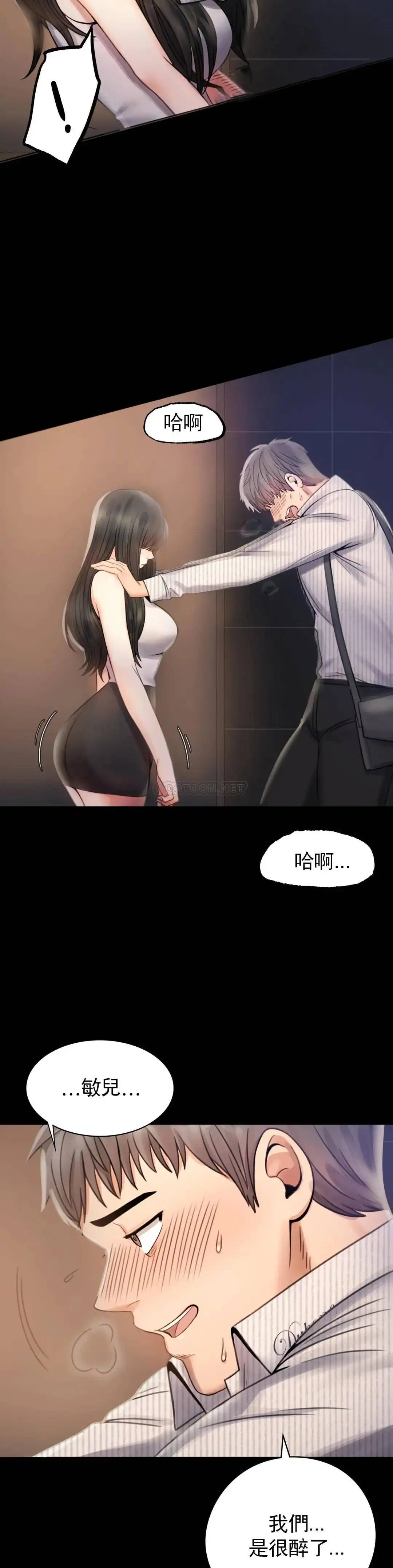 婚外情概率 - 第2话-诱惑已婚女人 - page 19
