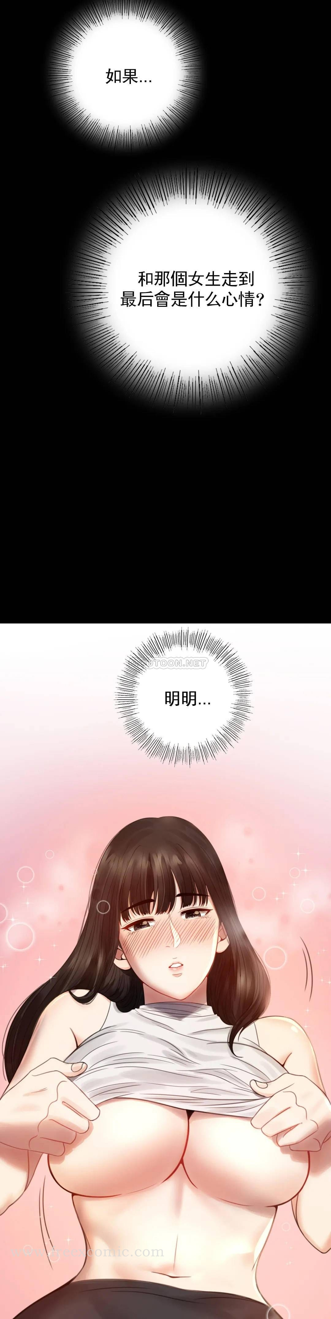 婚外情概率 - 第2话-诱惑已婚女人 - page 29