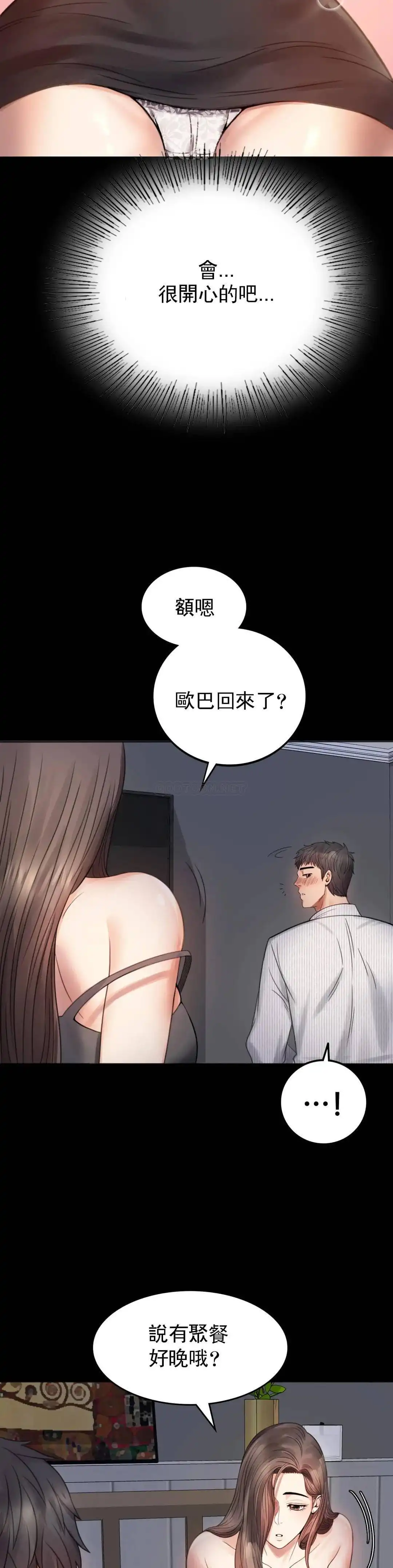 婚外情概率 - 第2话-诱惑已婚女人 - page 30