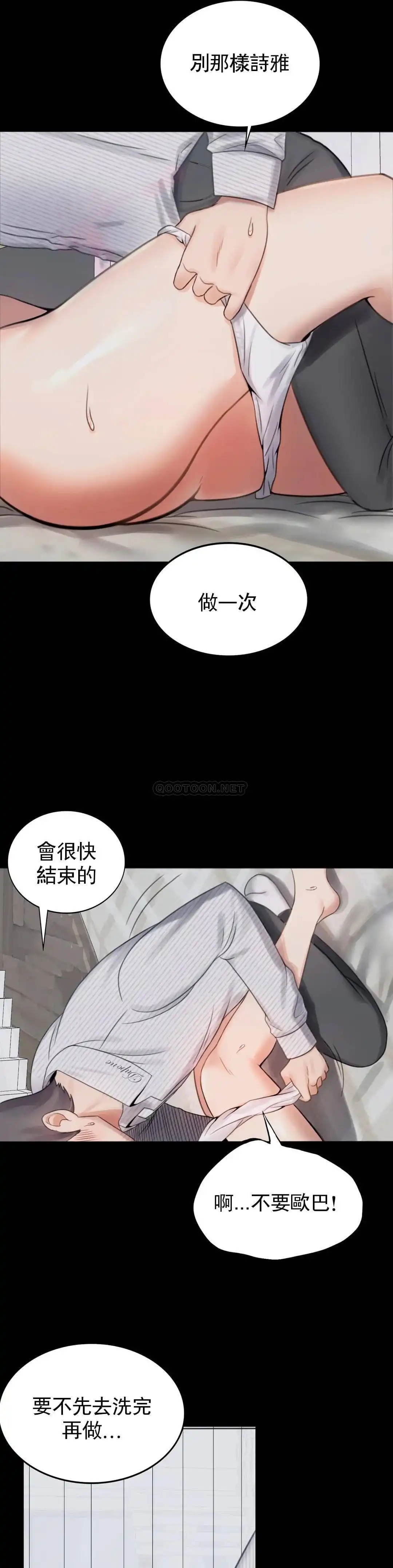 婚外情概率 - 第2话-诱惑已婚女人 - page 34