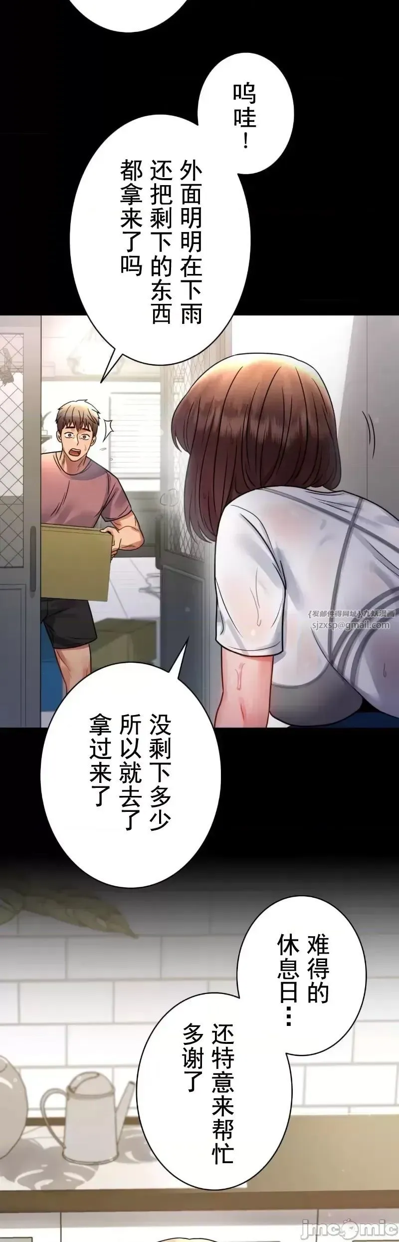 婚外情概率 - 第56話 - page 15
