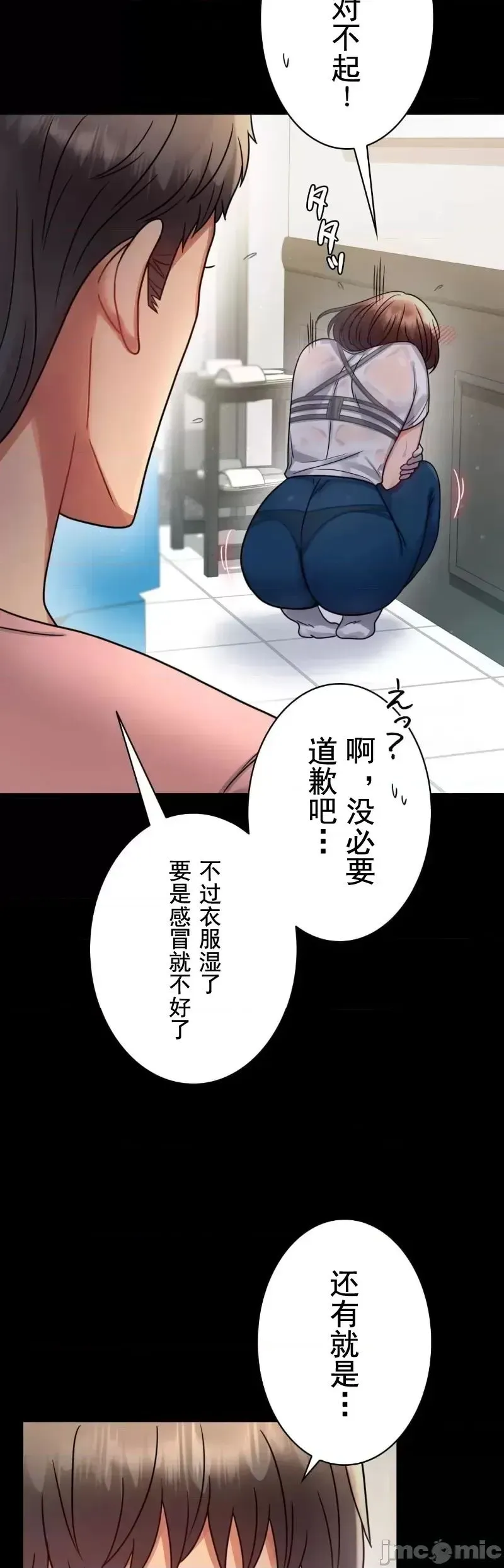 婚外情概率 - 第56話 - page 18