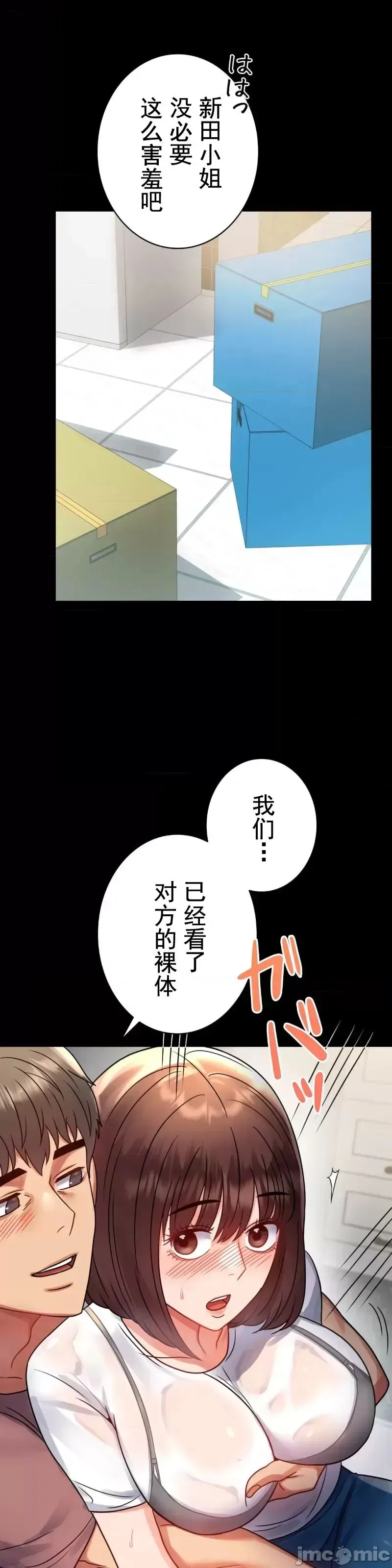婚外情概率 - 第56話 - page 20