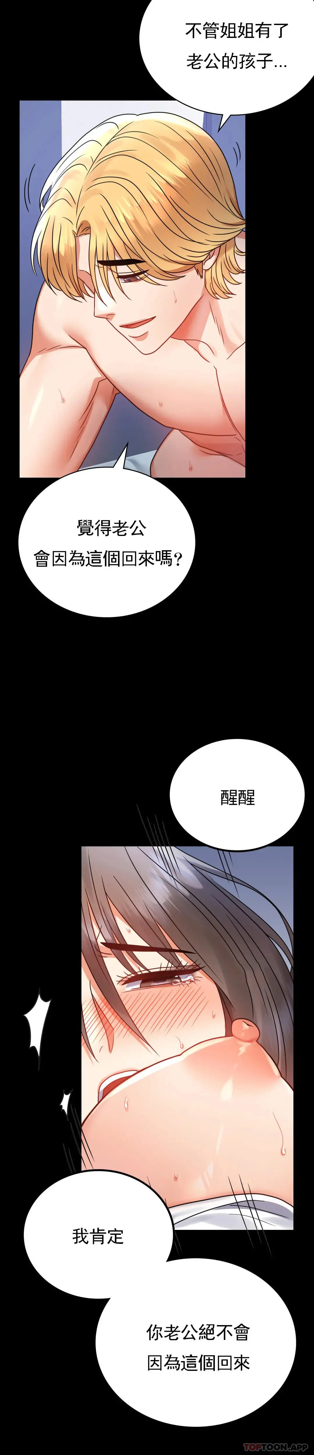 婚外情概率 - 第36话-是想我了吧？ - page 12
