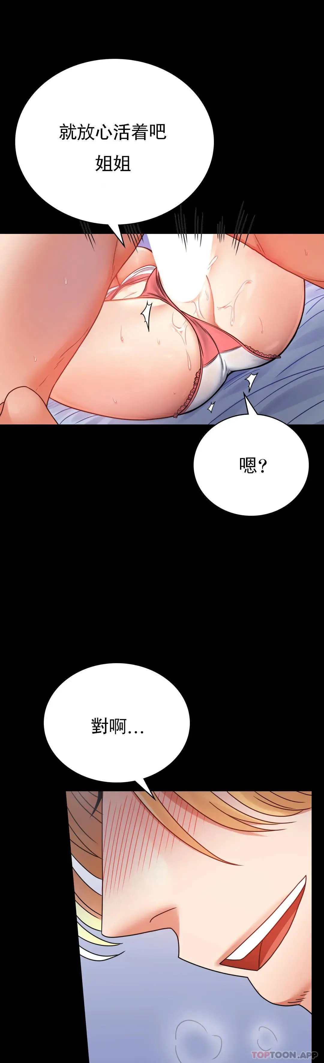 婚外情概率 - 第36话-是想我了吧？ - page 13