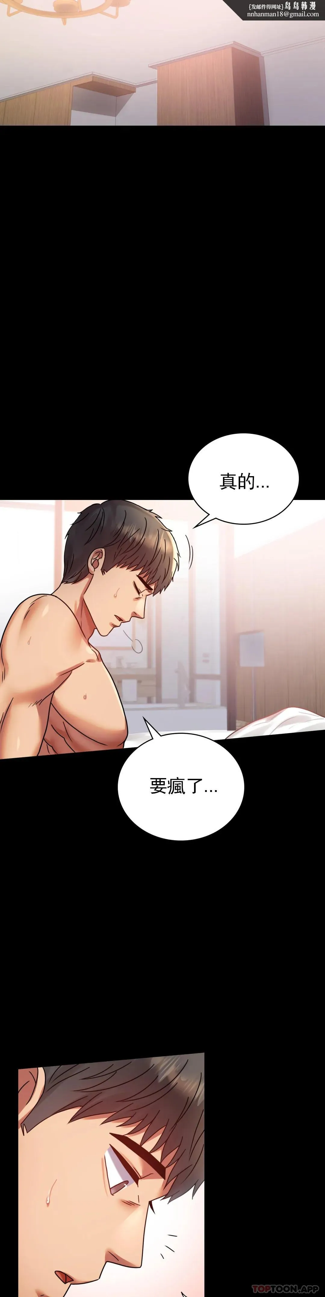 婚外情概率 - 第36话-是想我了吧？ - page 23