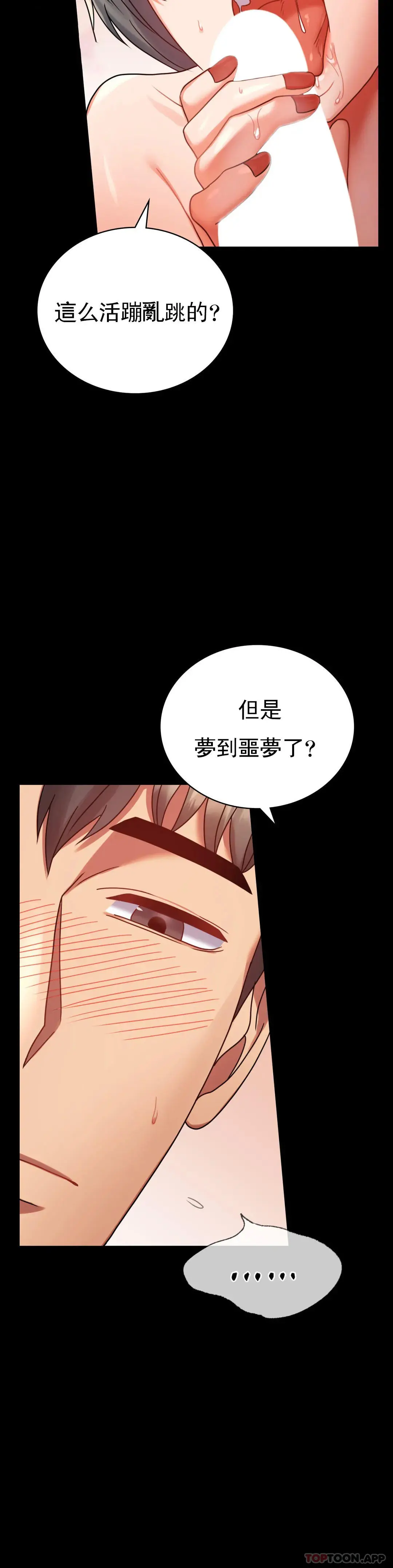 婚外情概率 - 第36话-是想我了吧？ - page 27