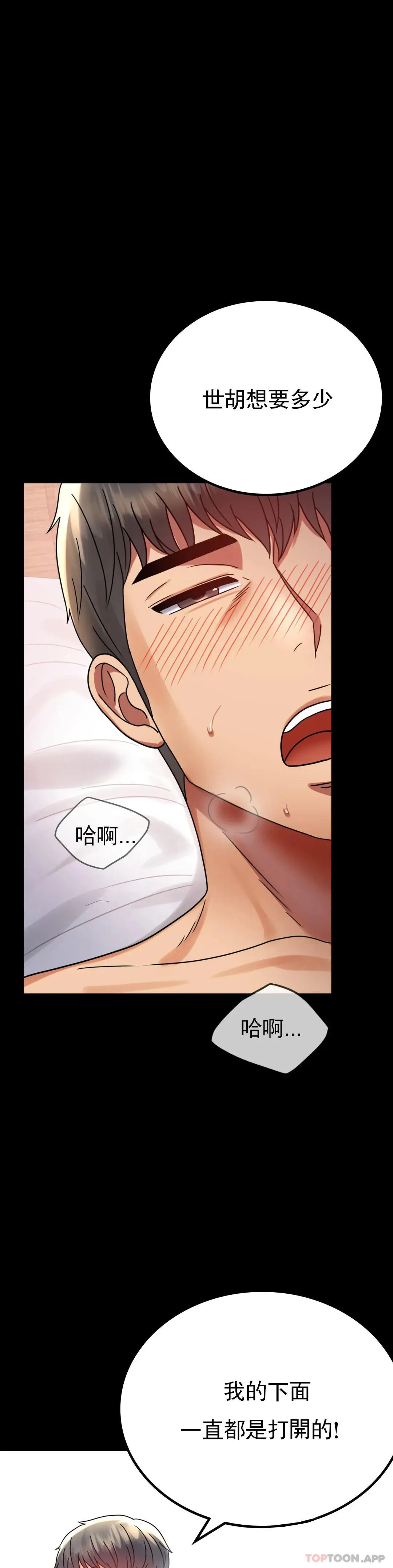 婚外情概率 - 第36话-是想我了吧？ - page 35