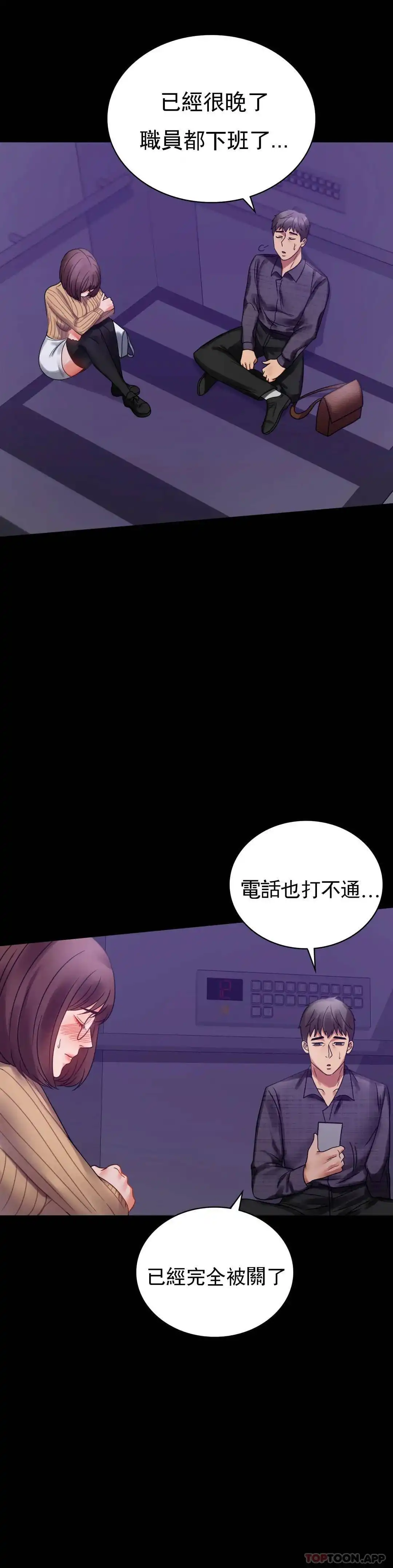 婚外情概率 - 第21话-想要...更大的刺激 - page 6