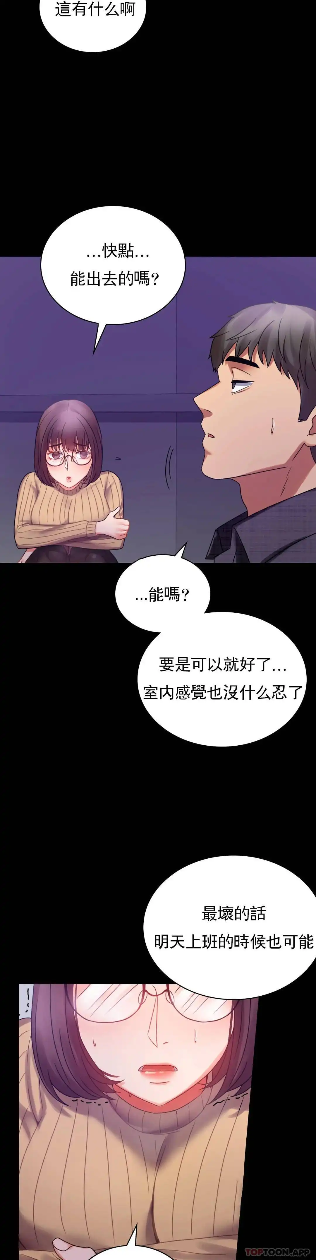 婚外情概率 - 第21话-想要...更大的刺激 - page 8
