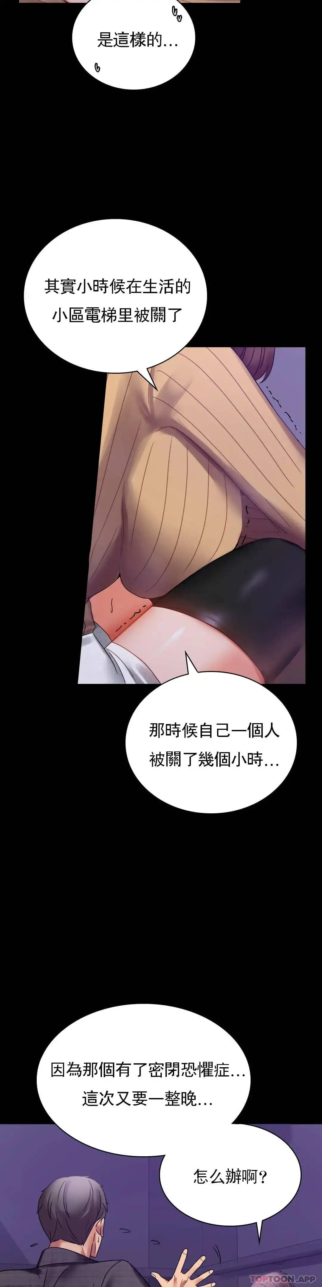 婚外情概率 - 第21话-想要...更大的刺激 - page 9