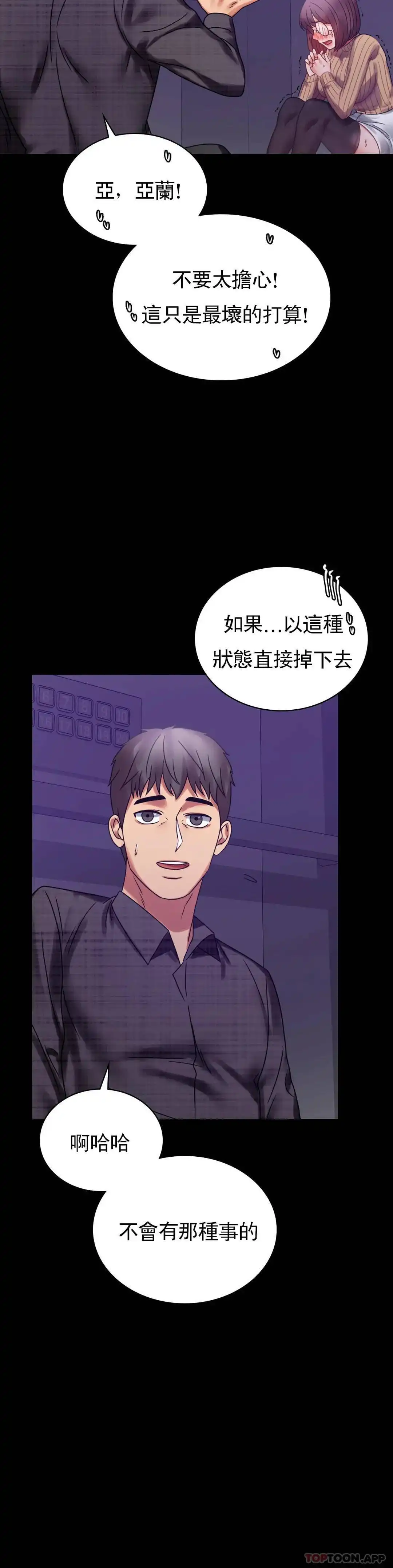 婚外情概率 - 第21话-想要...更大的刺激 - page 10