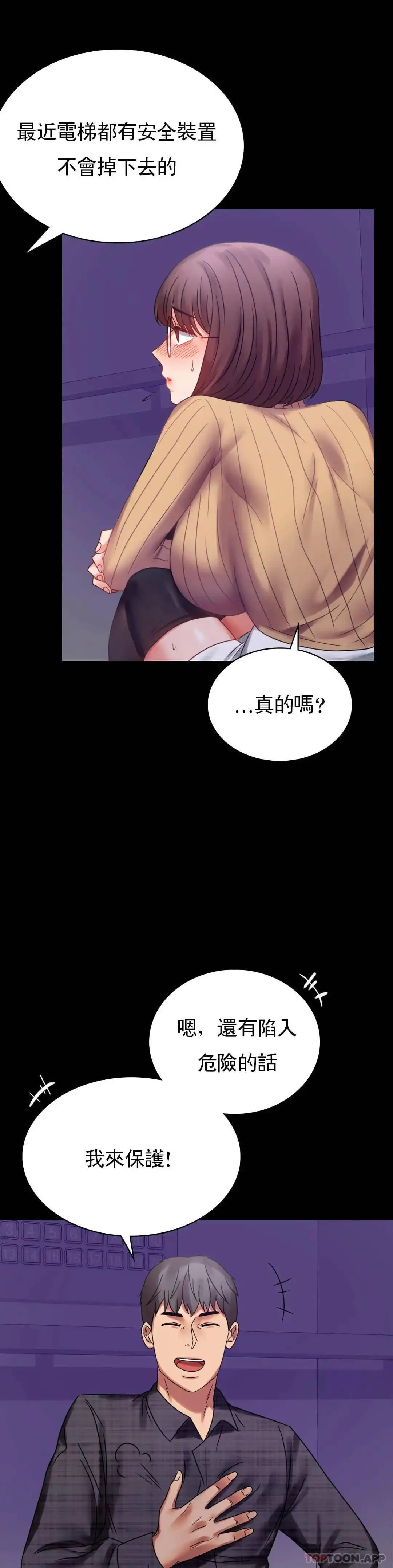 婚外情概率 - 第21话-想要...更大的刺激 - page 11