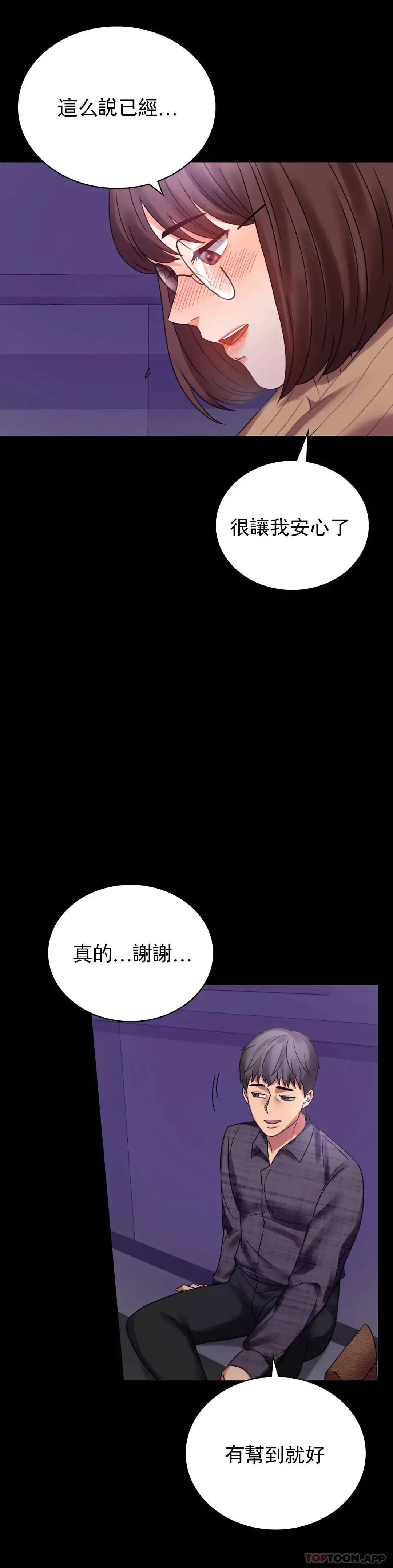 婚外情概率 - 第21话-想要...更大的刺激 - page 13